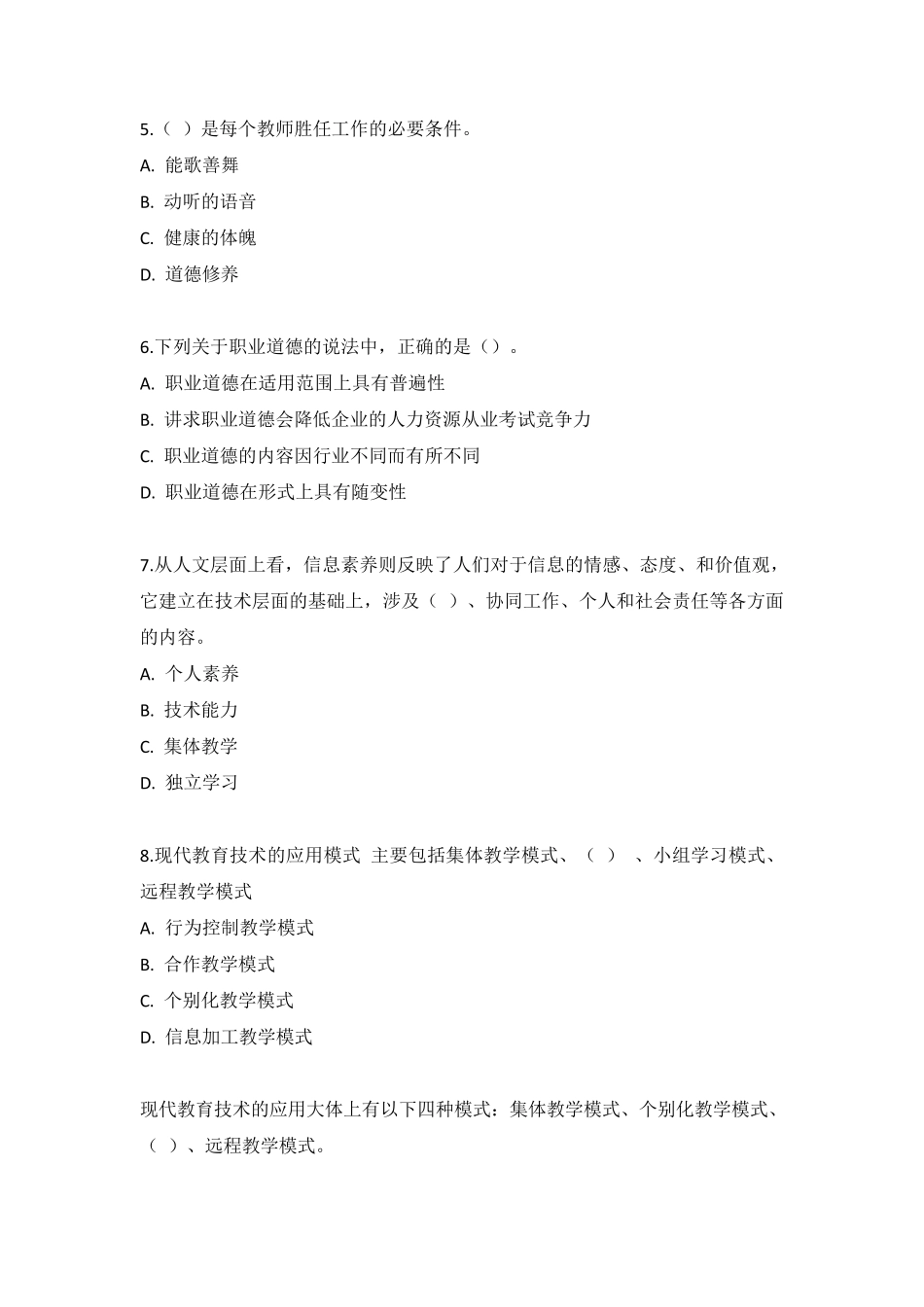 2022山东高校教师资格证综合题库_第2页