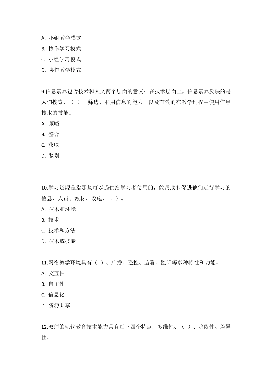 2022山东高校教师资格证综合题库_第3页