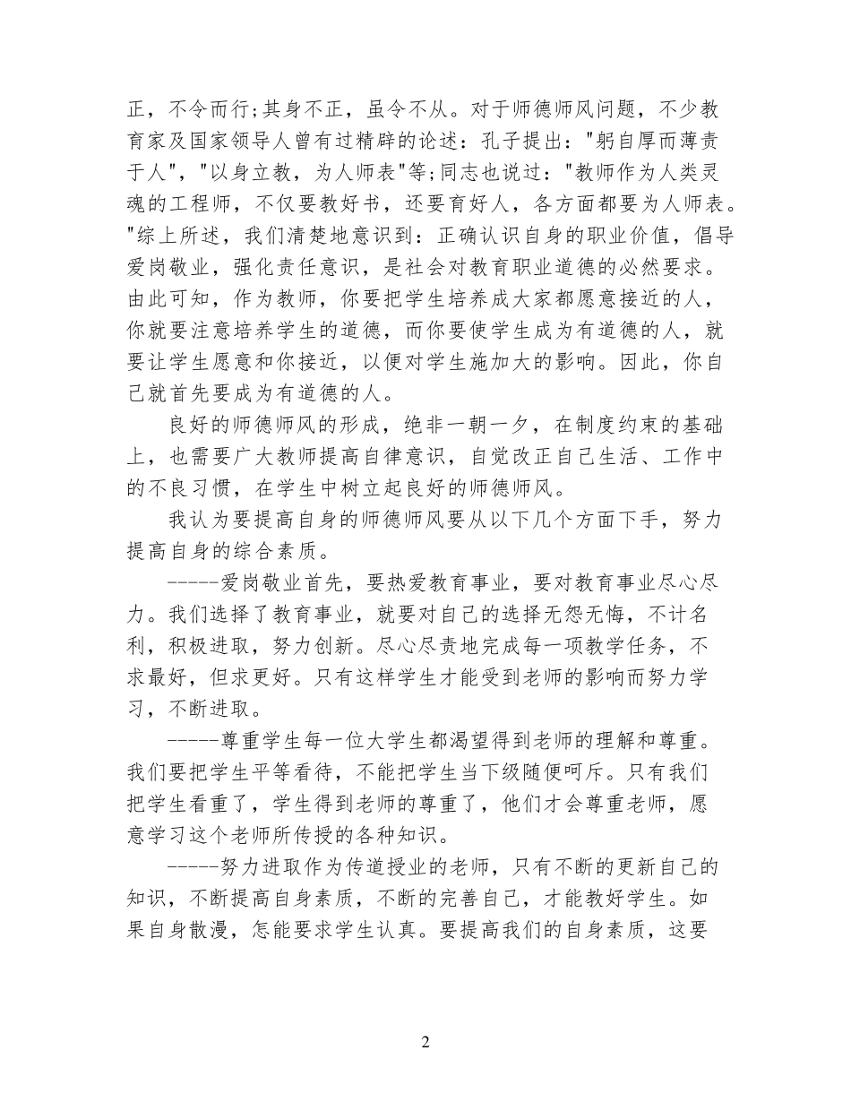 2022师德师风心得体会_第2页