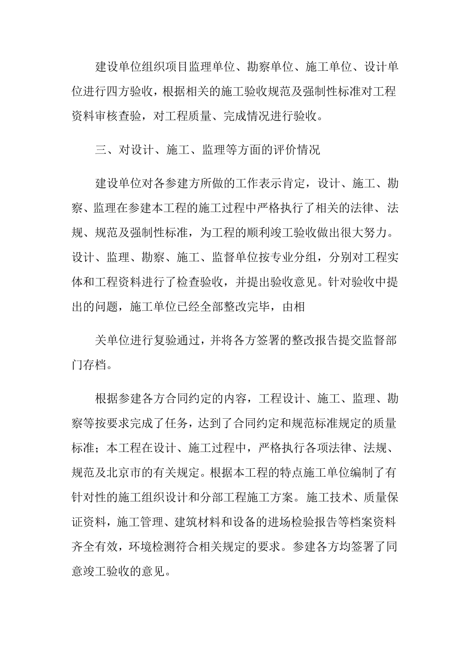 2022工程竣工验收报告(15篇)_第2页