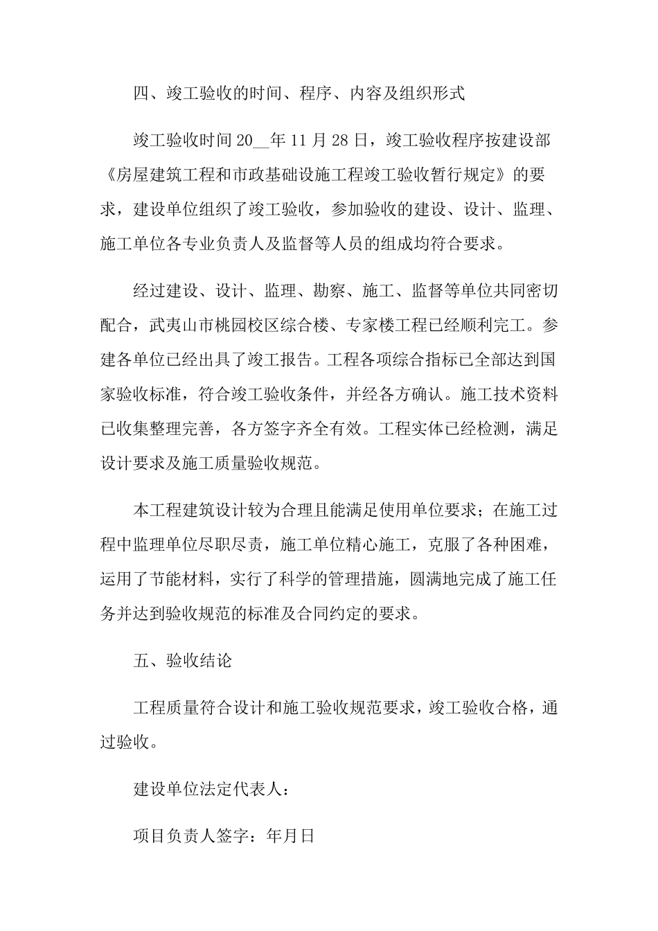 2022工程竣工验收报告(15篇)_第3页