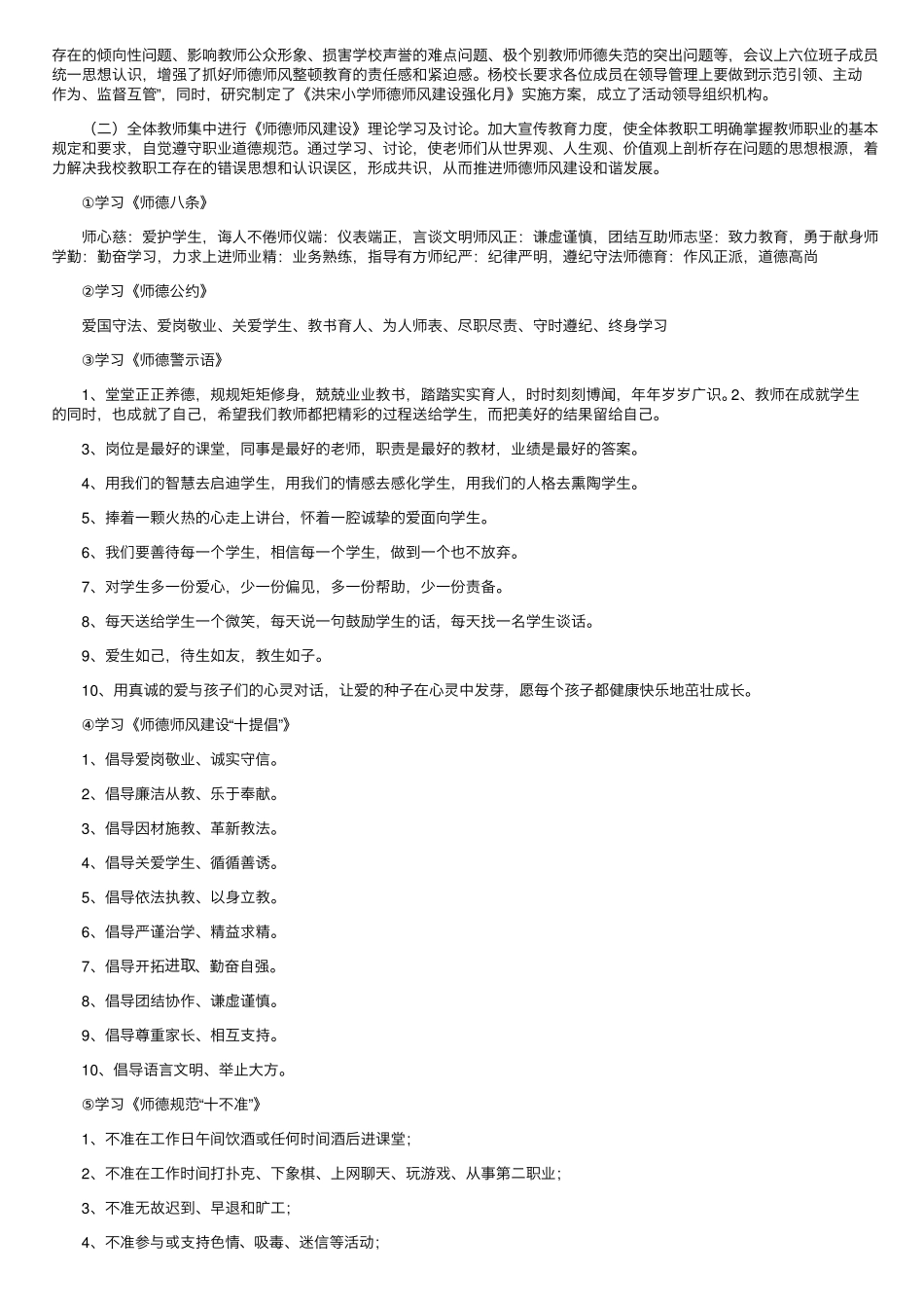 2022师德师风活动方案(10篇)_第3页