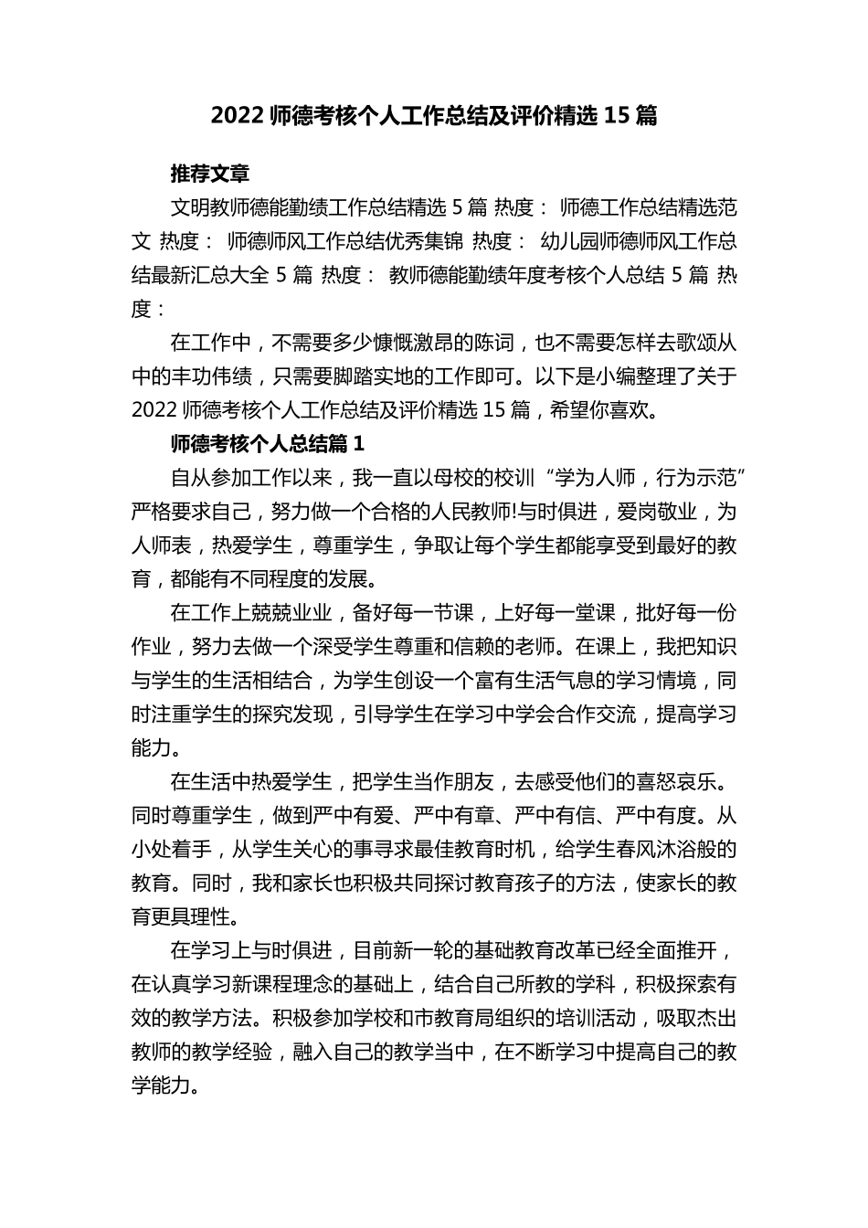 2022师德考核个人工作总结及评价15篇_第1页