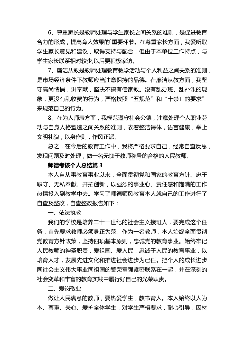 2022师德考核个人工作总结及评价15篇_第3页