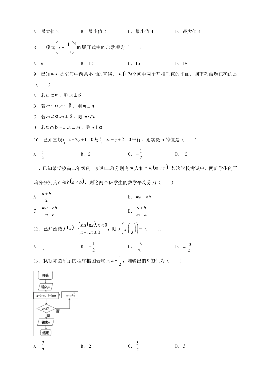 2022年1月江苏省普通高中学业水平合格性模拟考试数学(C)试卷及答案_第2页
