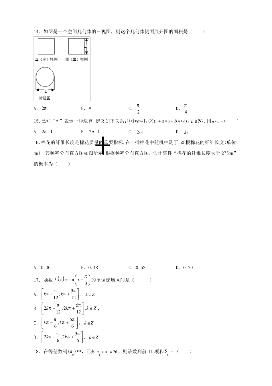 2022年1月江苏省普通高中学业水平合格性模拟考试数学(C)试卷及答案_第3页