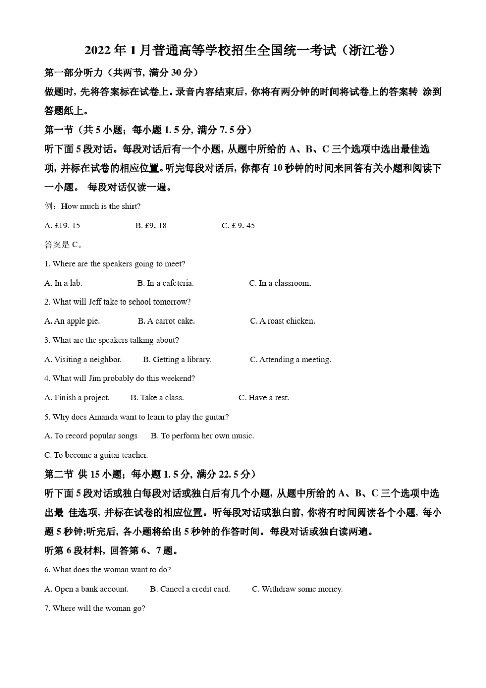 2022年1月普通高等学校招生全国统一考试(浙江卷)英语试题_第1页