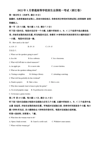 2022年1月普通高等学校招生全国统一考试(浙江卷)英语试题