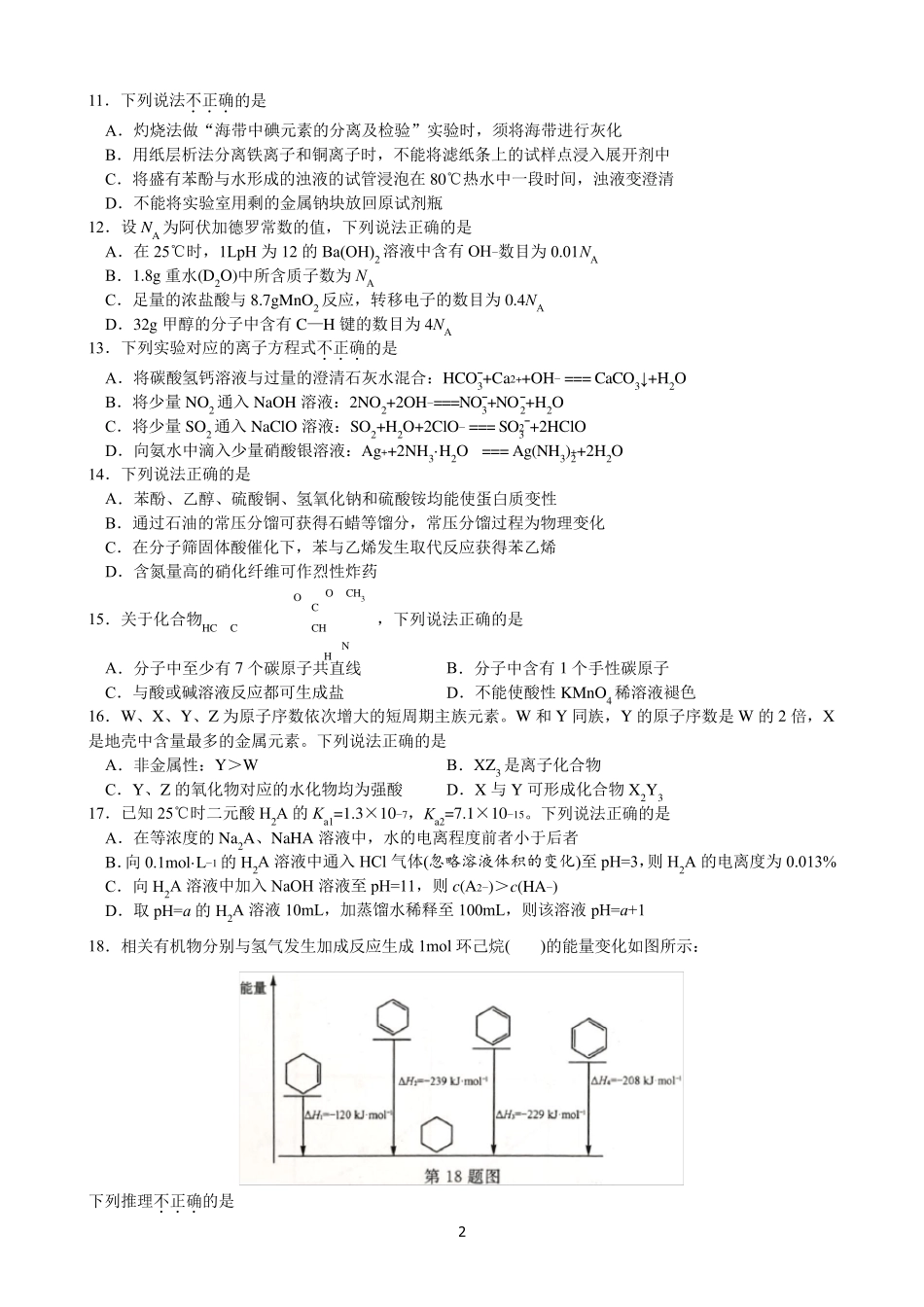 2022年1月浙江选考化学试题及答案_第2页