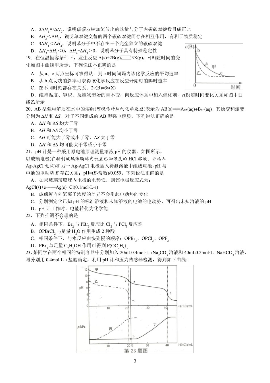 2022年1月浙江选考化学试题及答案_第3页