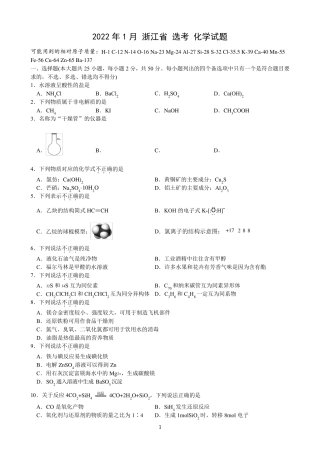 2022年1月浙江选考化学试题及答案
