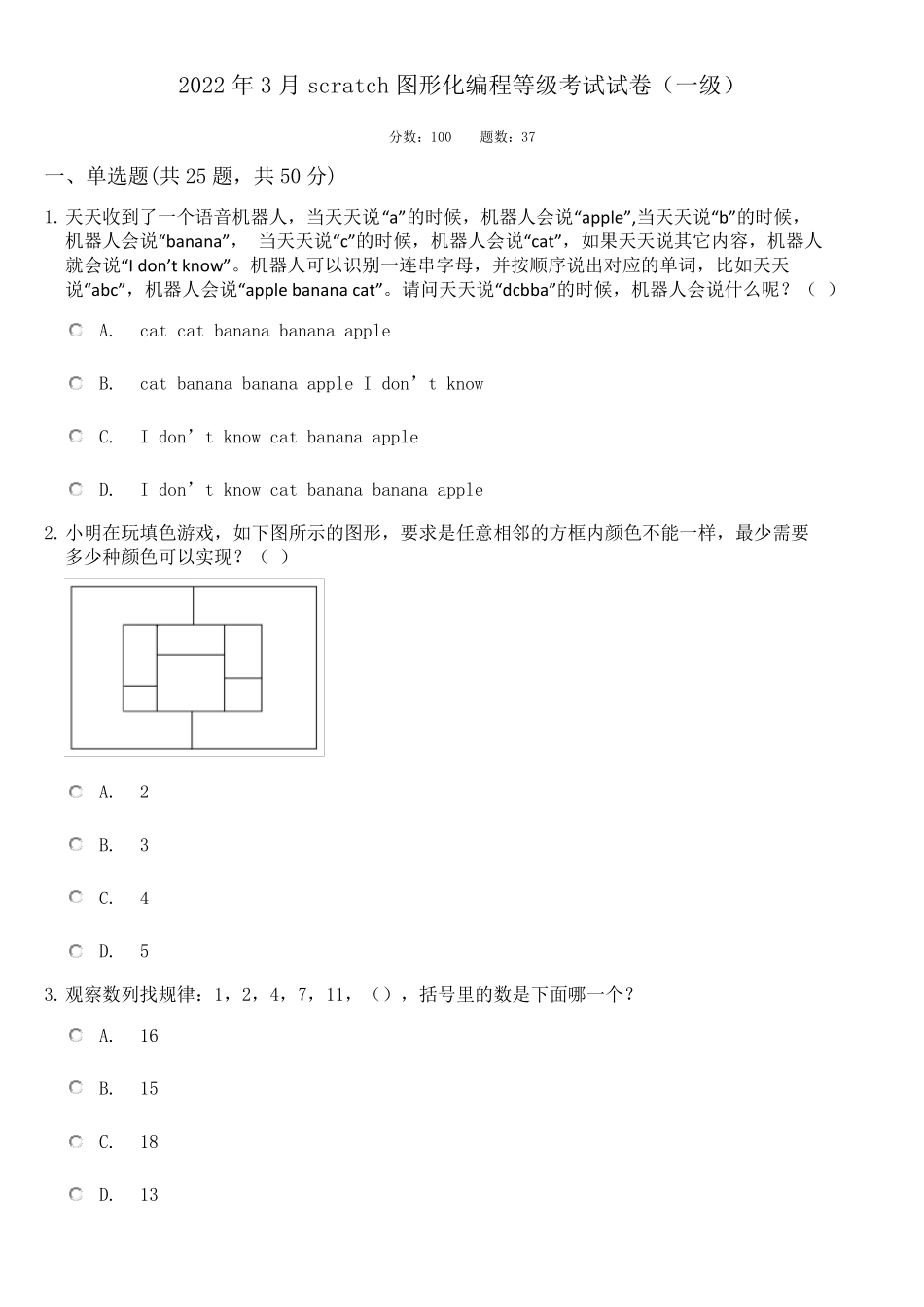 2022年3月scratch图形化编程等级考试试卷(一级)不带答案_第1页