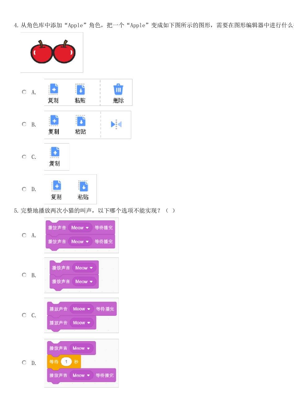 2022年3月scratch图形化编程等级考试试卷(一级)不带答案_第2页