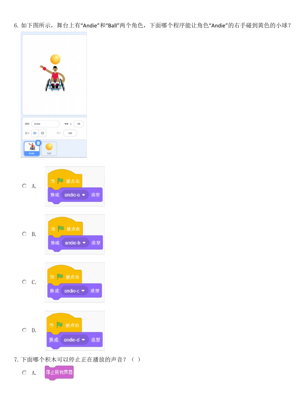 2022年3月scratch图形化编程等级考试试卷(一级)不带答案_第3页