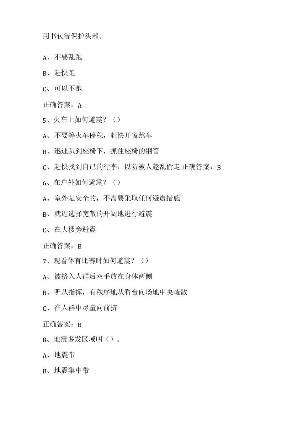 2022年512防震减灾日市民防震减灾科普知识竞赛试题库及答案(共220题)_第2页