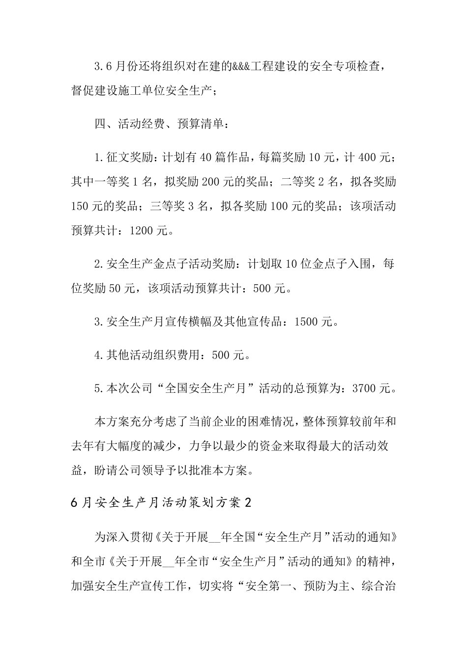 2022年6月安全生产月活动策划方案(通用5篇)_第3页