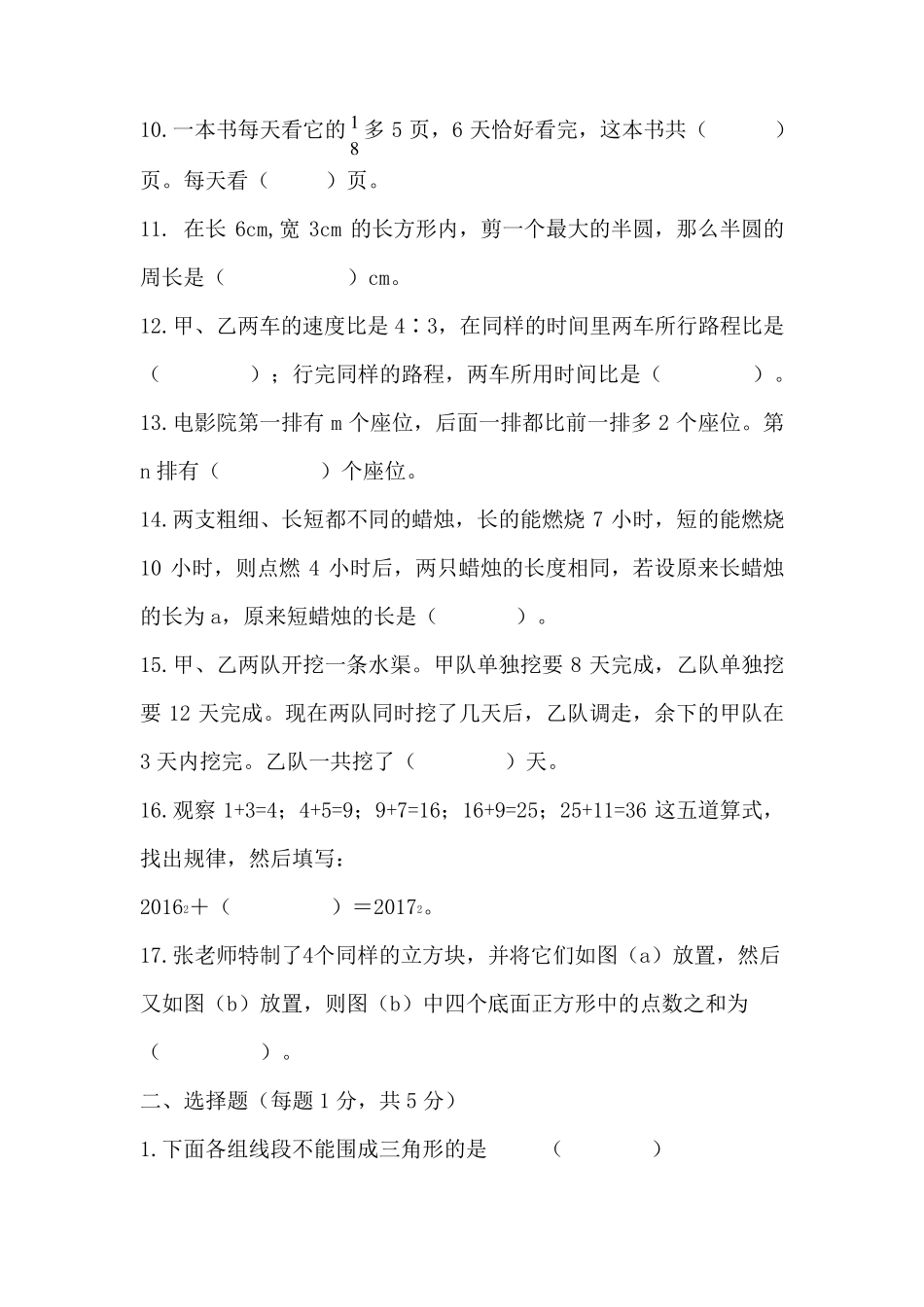 2022年7月凉山州小学数学教师业务素质考试试卷_第2页