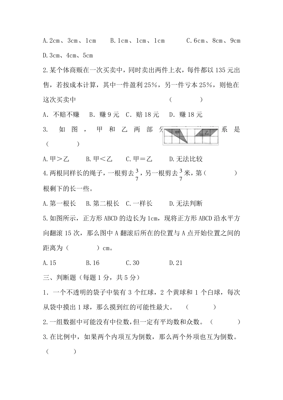 2022年7月凉山州小学数学教师业务素质考试试卷_第3页