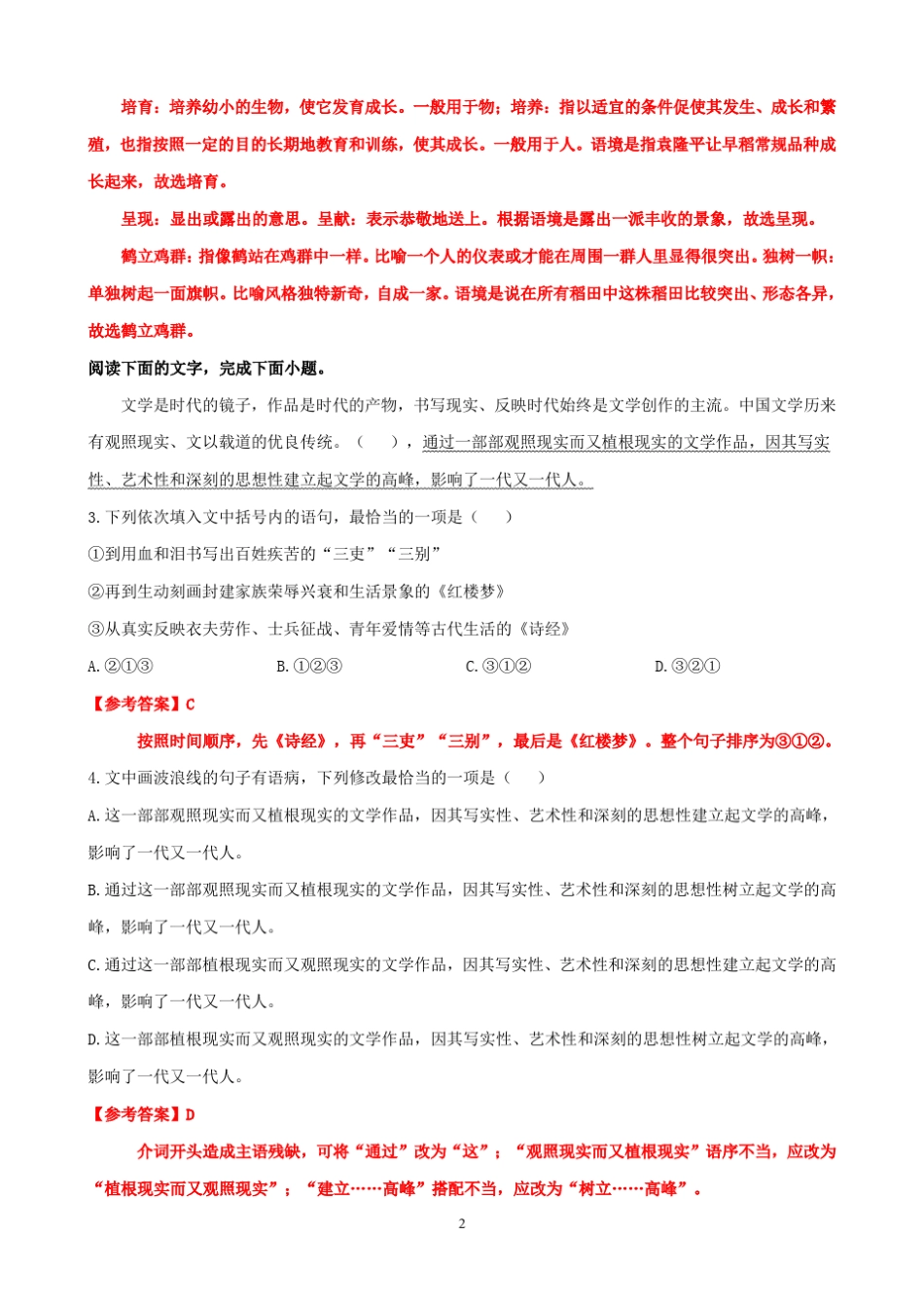 2022年7月浙江省普通高中学业水平考试语文试题及答案_第2页