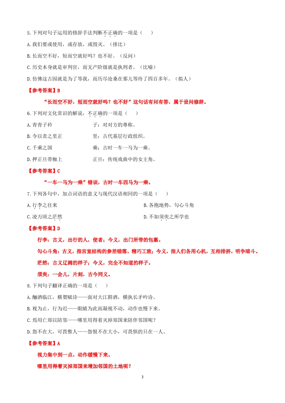 2022年7月浙江省普通高中学业水平考试语文试题及答案_第3页