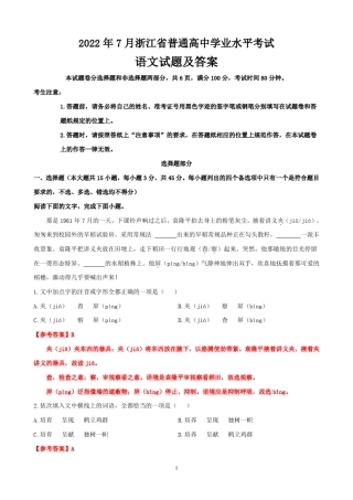 2022年7月浙江省普通高中学业水平考试语文试题及答案