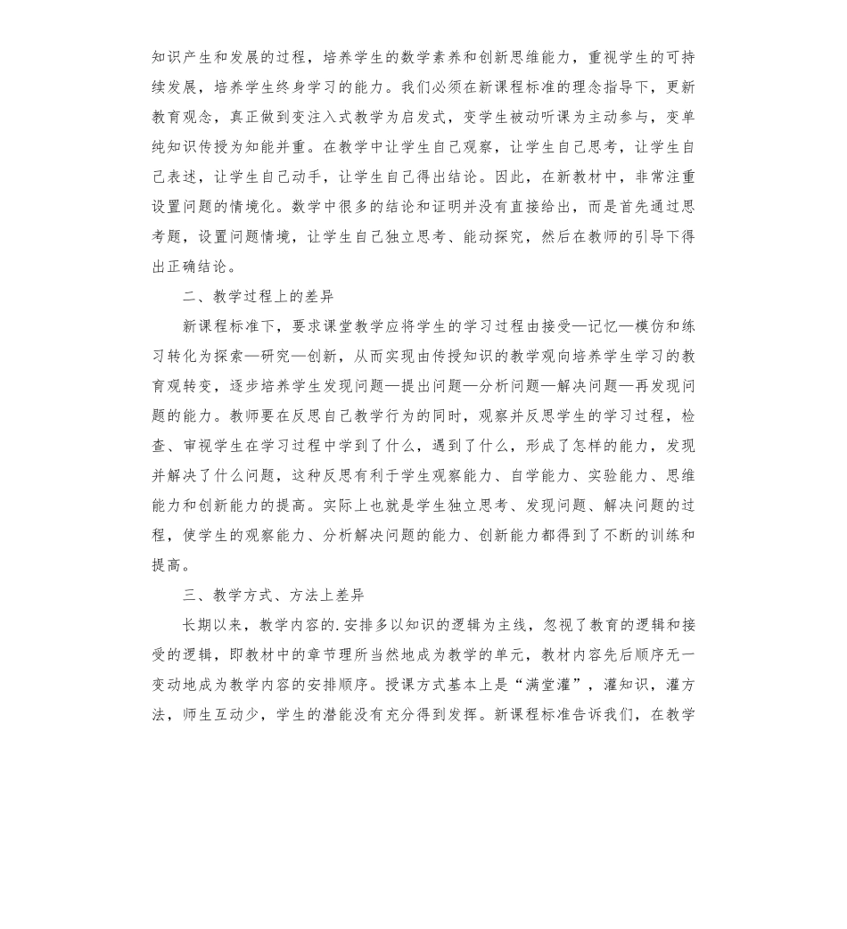 2022年G3多技术融合环境下教学模式创新提升总结_第3页