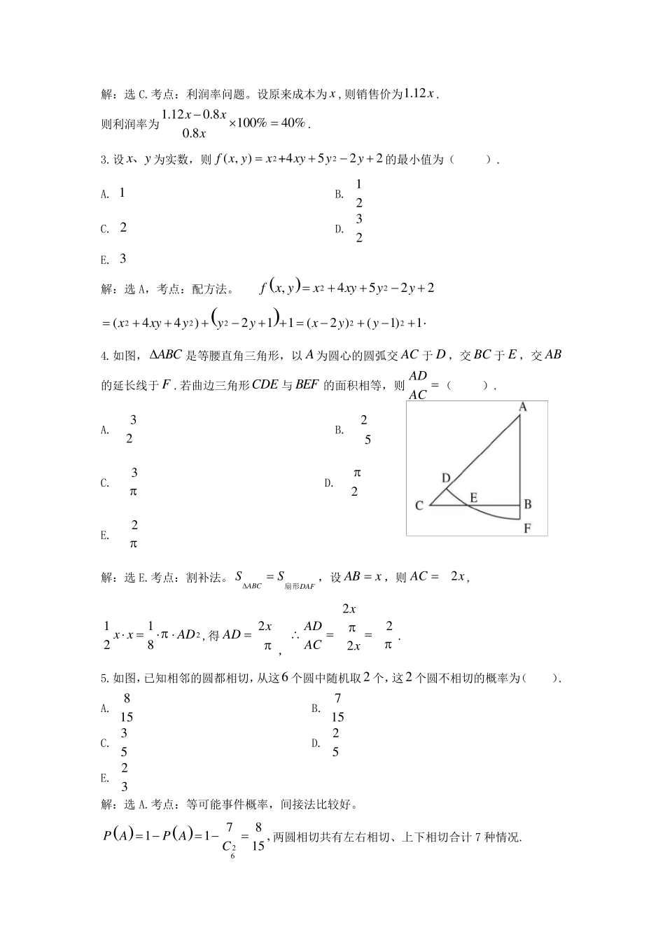 2022年MBA管理类联考综合能力真题与解析(华是学院1)_第2页