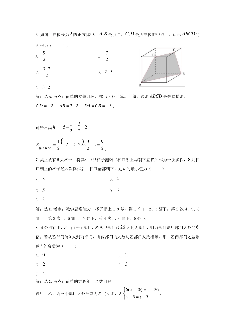2022年MBA管理类联考综合能力真题与解析(华是学院1)_第3页
