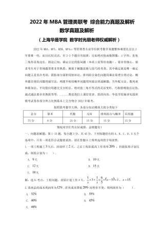 2022年MBA管理类联考综合能力真题与解析(华是学院1)