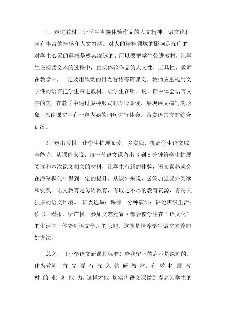2022年《小学语文新课程标准》的读后感_第2页