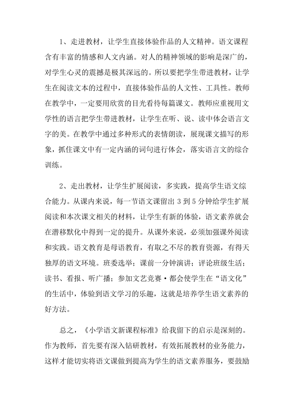 2022年《小学语文新课程标准》的读后感范文3篇_第2页