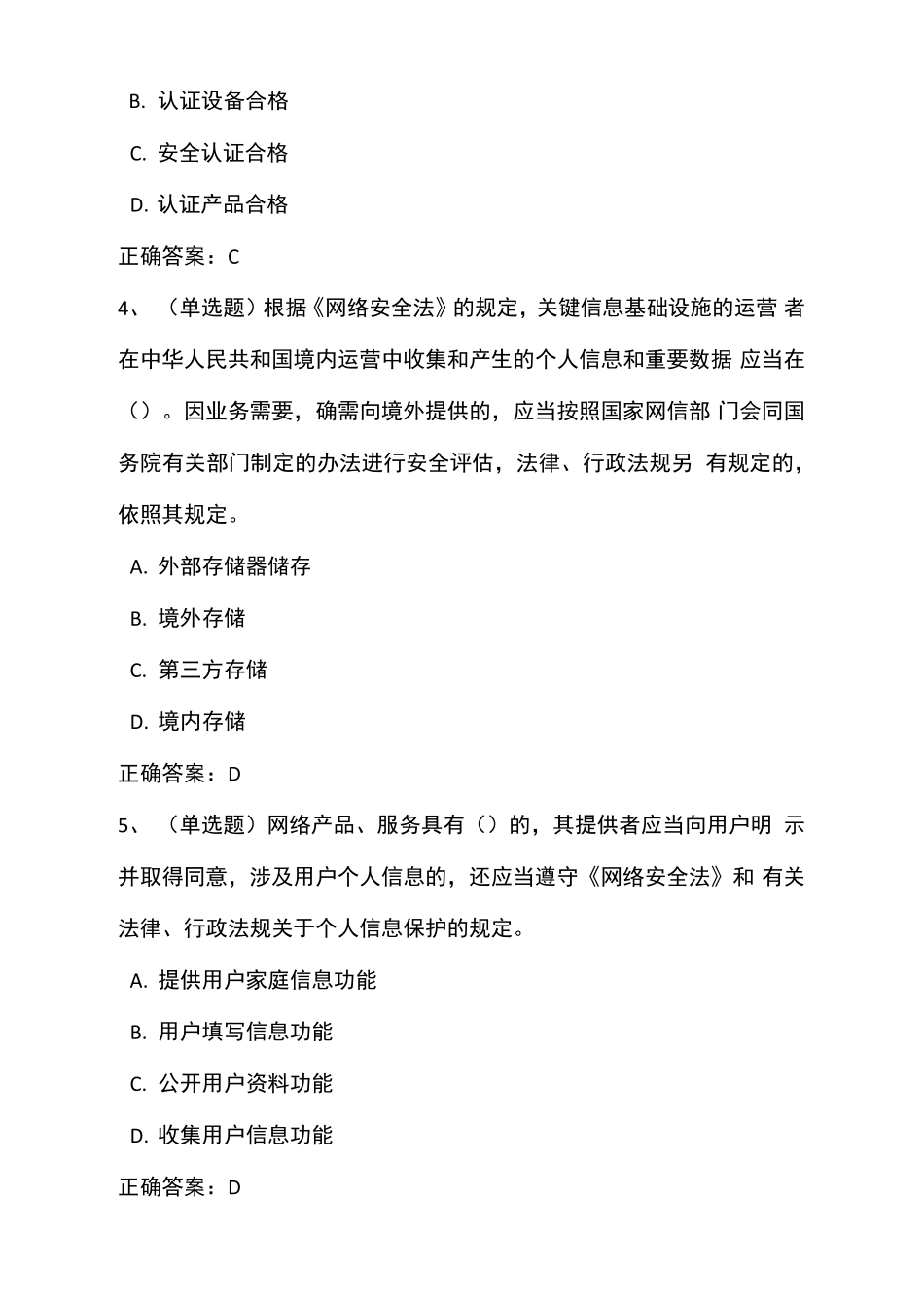 2022年《网络安全法》知识竞赛题库及答案_第2页