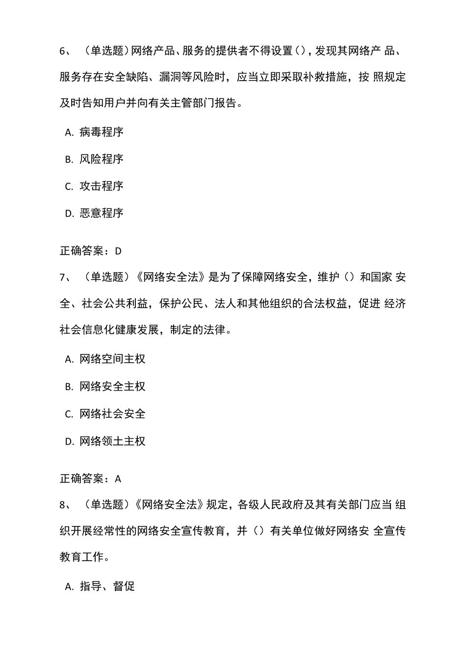 2022年《网络安全法》知识竞赛题库及答案_第3页