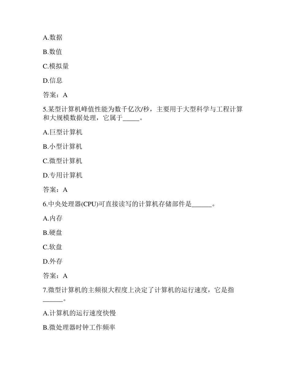 2022年《计算机应用基础》统考试题及答案_第2页