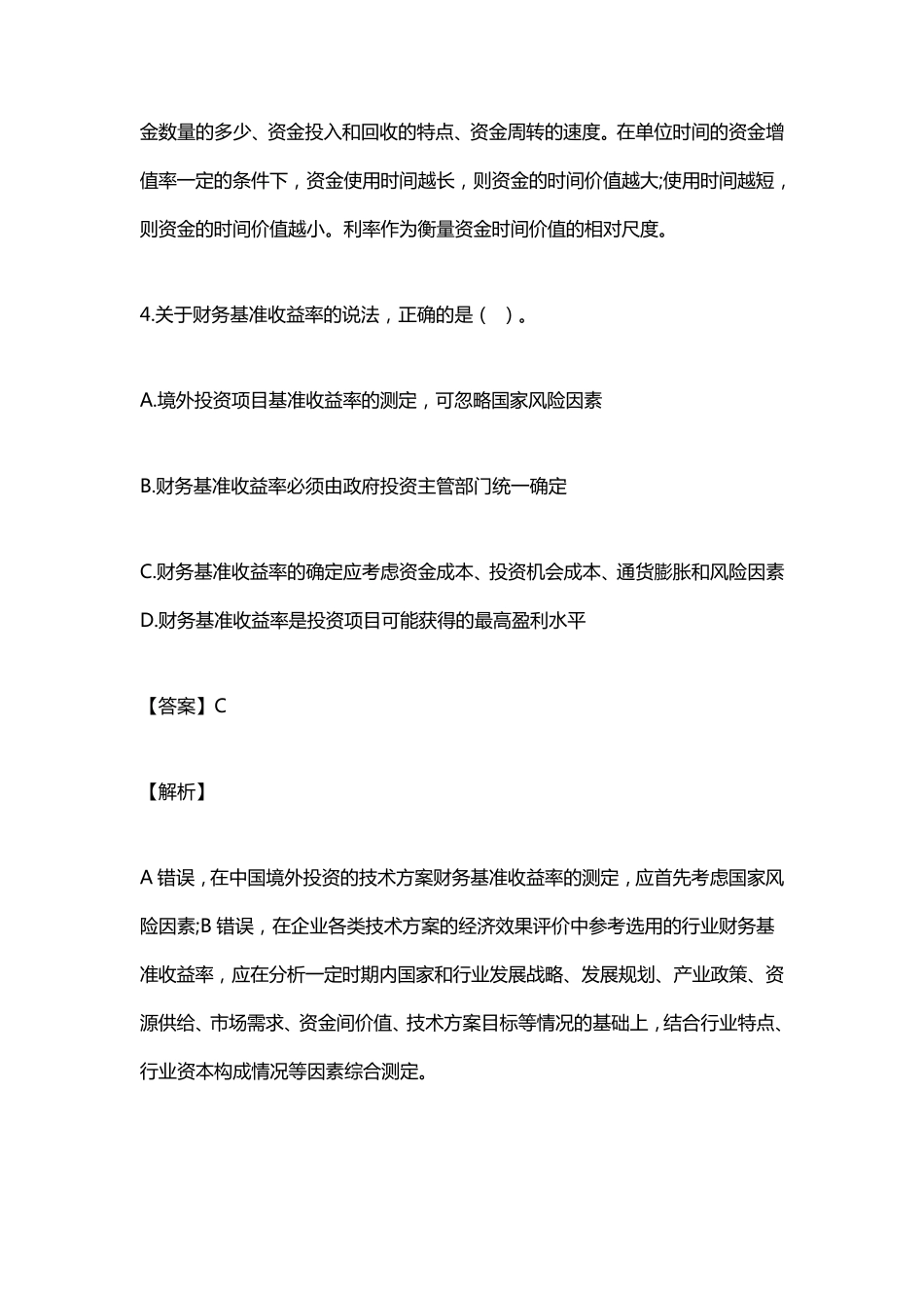 2022年一建《经济》答案及解析_第3页