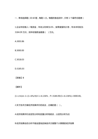 2022年一建《经济》答案及解析