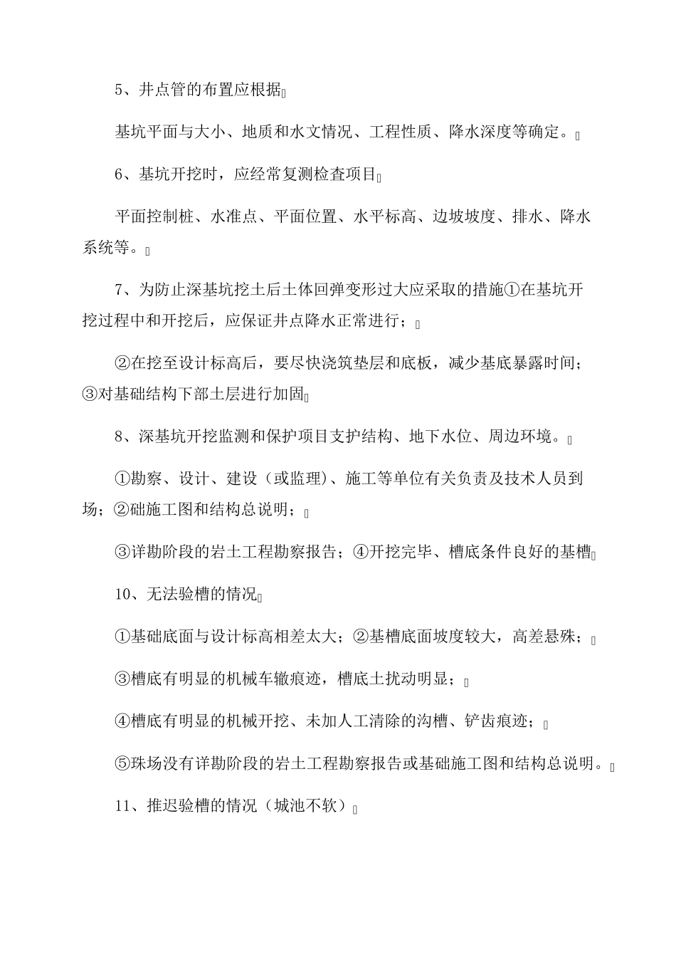 2022年一建建筑实务简答题必背_第2页