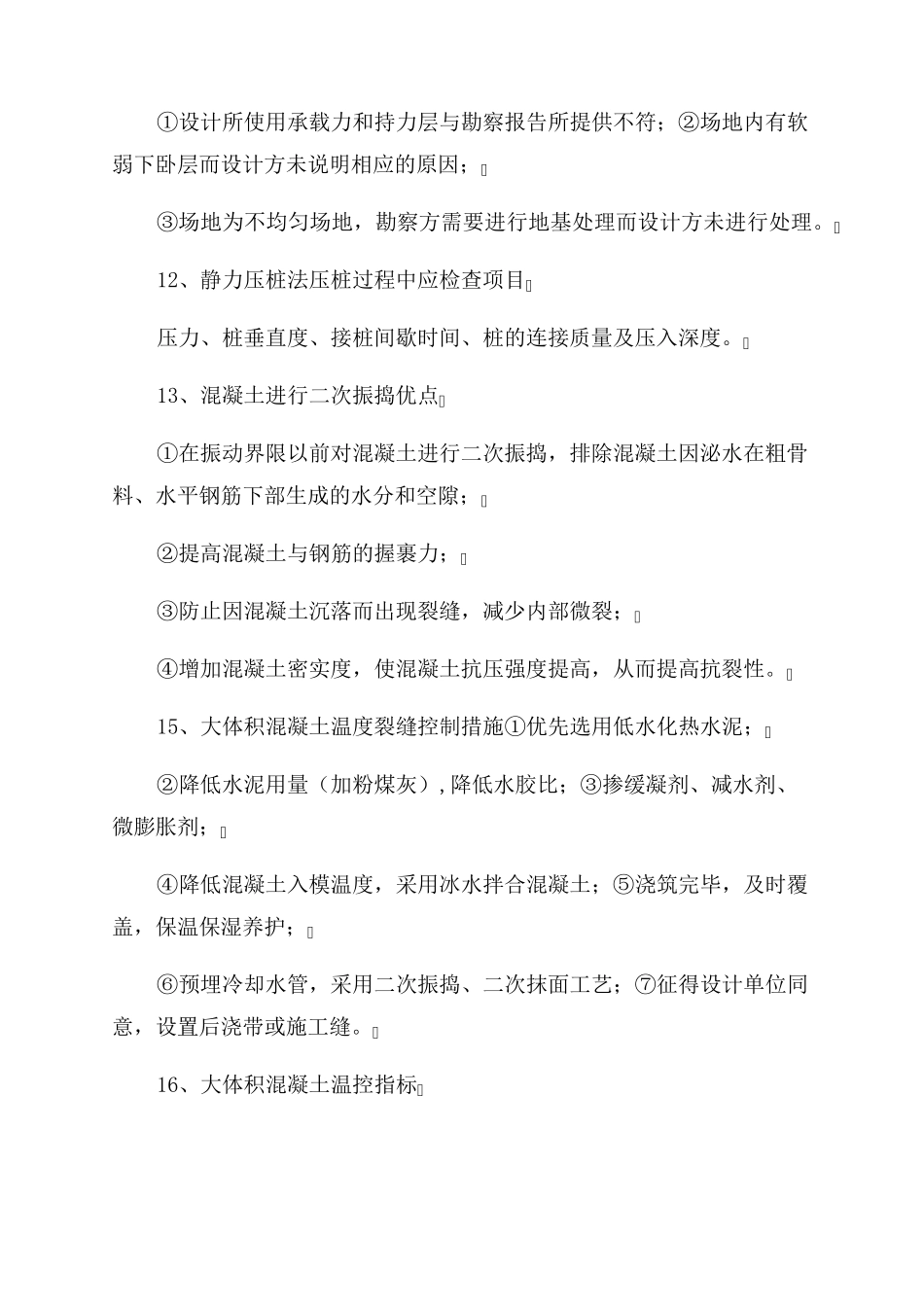 2022年一建建筑实务简答题必背_第3页