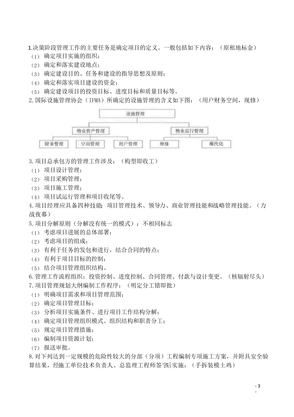 2022年一建建设工程项目管理考试记忆口诀_第2页