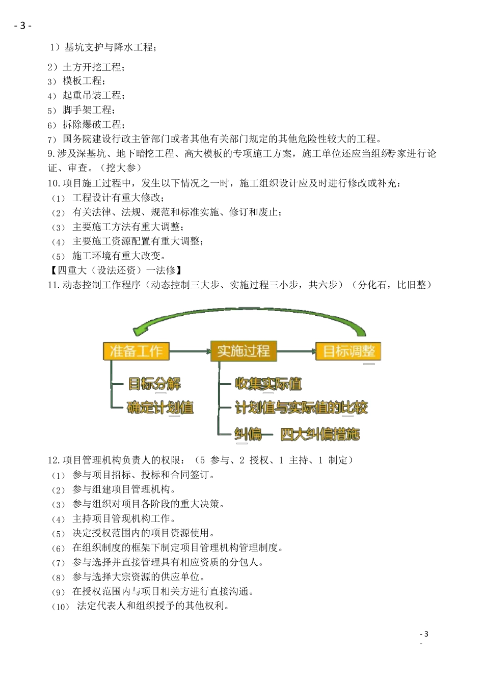 2022年一建建设工程项目管理考试记忆口诀_第3页