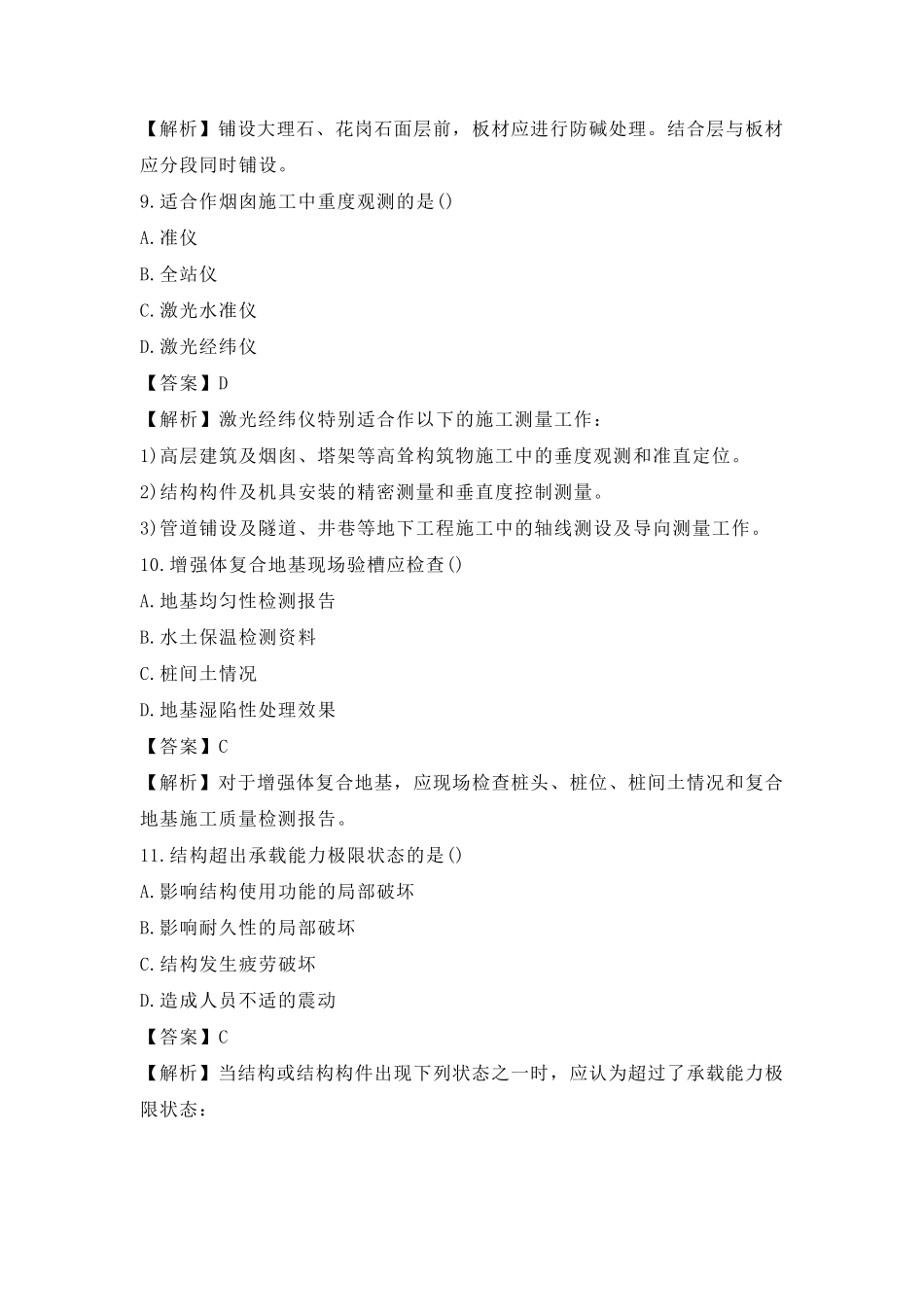 2022年一建考试《建筑实务》考试真题及答案解析_第3页