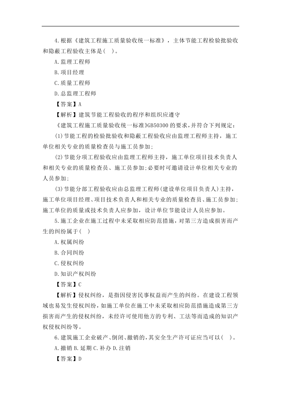 2022年一级建造师(一建)法律法规考试真题及答案解析_第2页