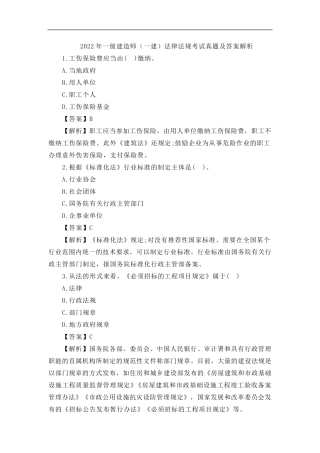 2022年一级建造师(一建)法律法规考试真题及答案解析