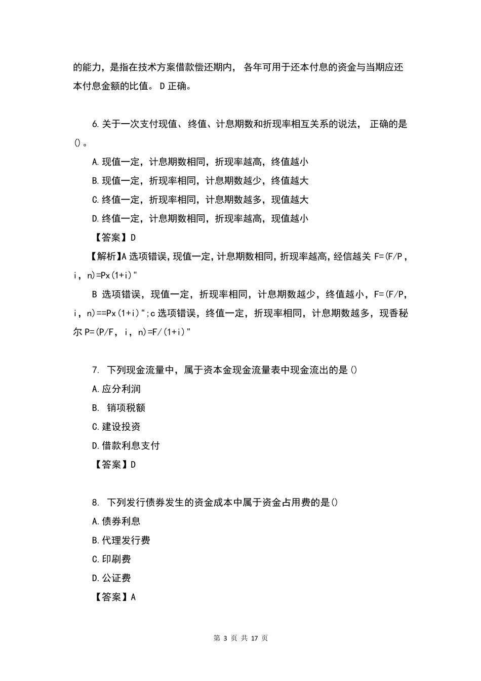 2022年一级建造师《建设工程经济》考试真题及答案_第3页