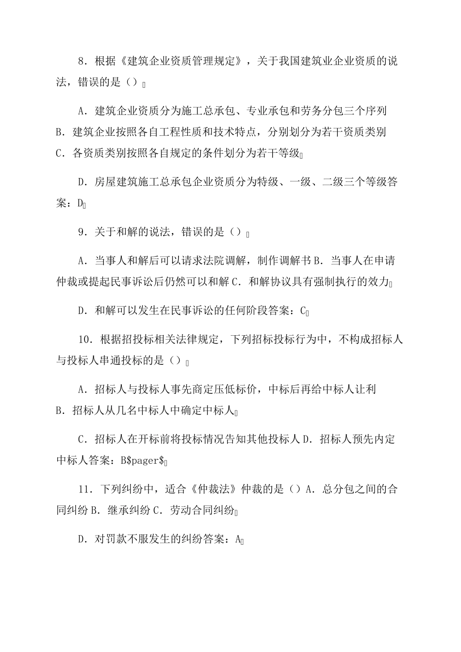 2022年一级建造师工程法规考试真题及答案_第2页