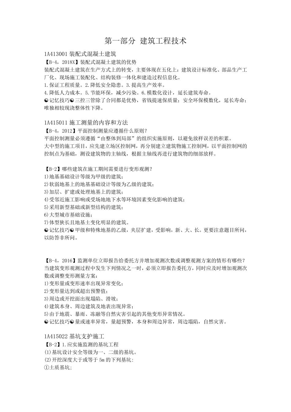 2022年一级建造师口袋里的建造师(2021版)建筑实务_第2页