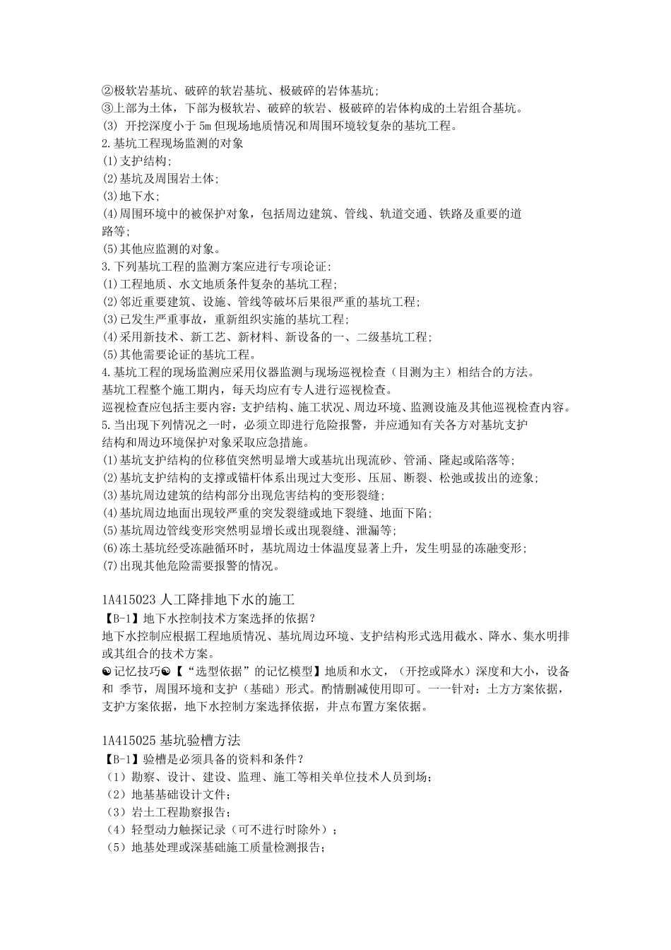 2022年一级建造师口袋里的建造师(2021版)建筑实务_第3页