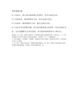 2022年一级建造师口袋里的建造师(2021版)建筑实务