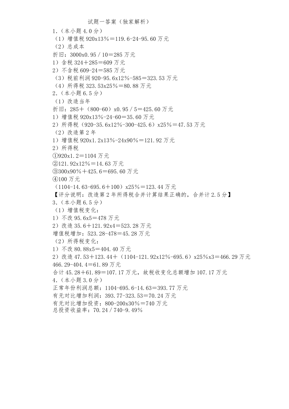 2022年一级造价工程师《建设工程造价案例分析》真题及答案解析_第2页