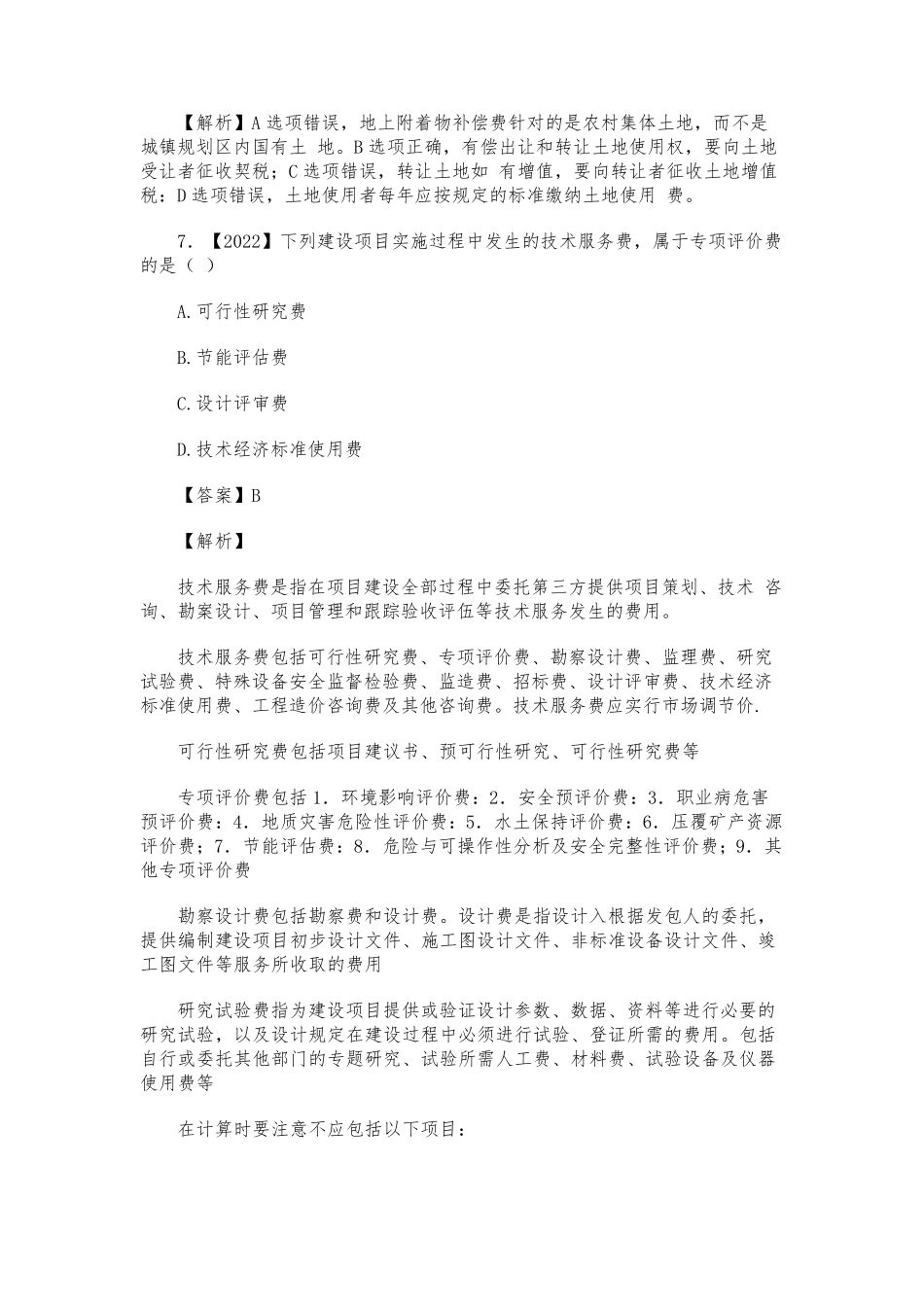 2022年一级造价工程师《建设工程计价》真题及答案解析独家整理_第3页